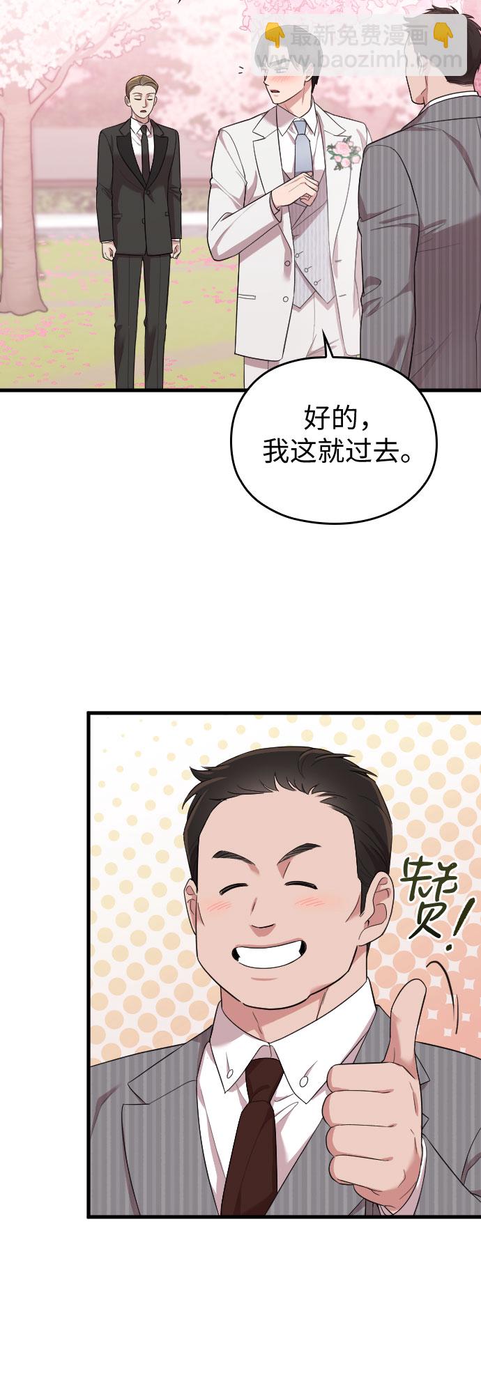 請和我的老公結婚 - 第58話(2/3) - 1