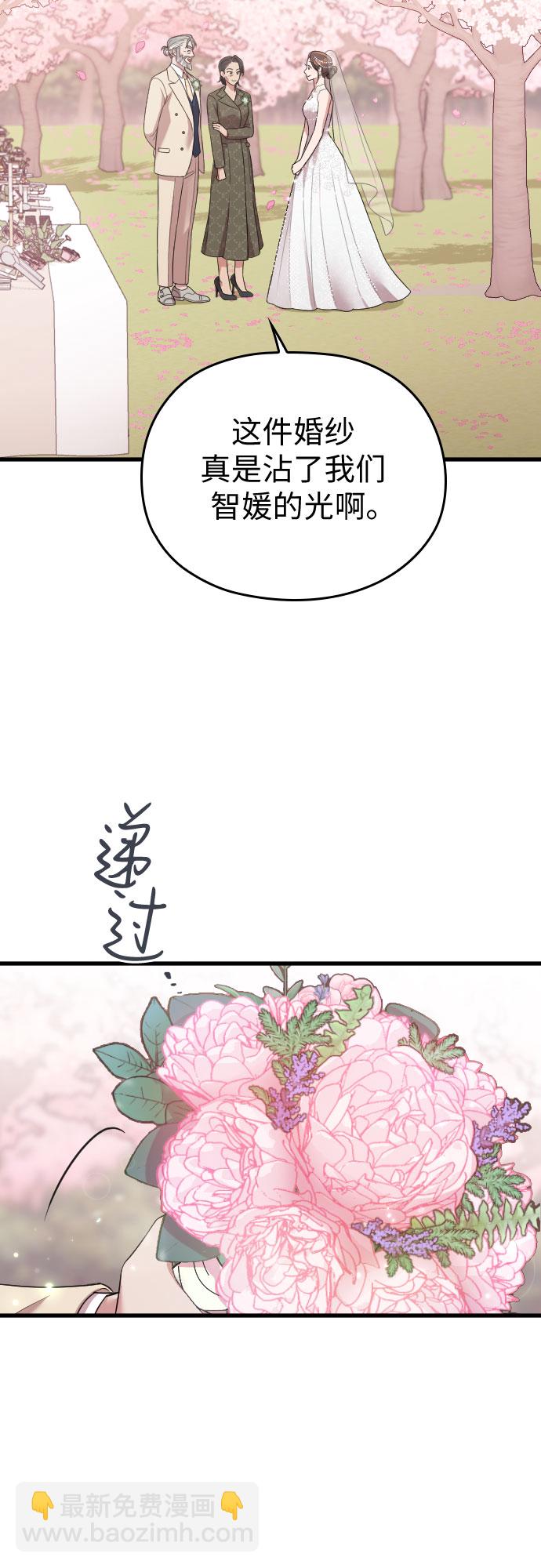 請和我的老公結婚 - 第58話(2/3) - 3