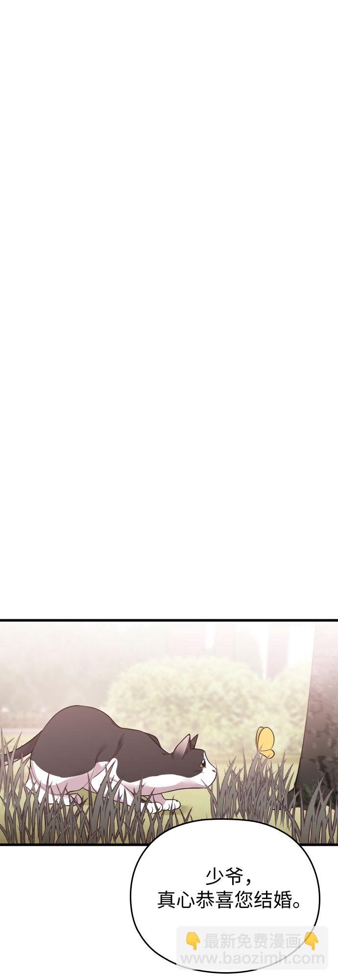 請和我的老公結婚 - 第58話(2/3) - 8