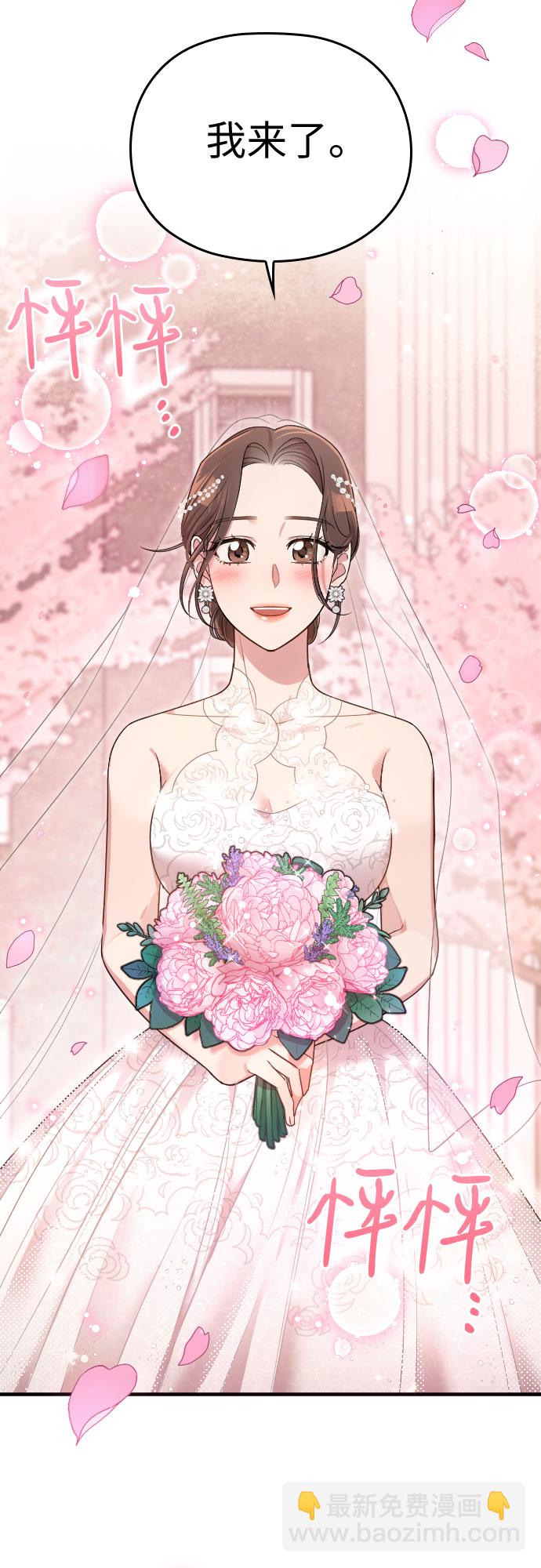 請和我的老公結婚 - 第58話(2/3) - 4