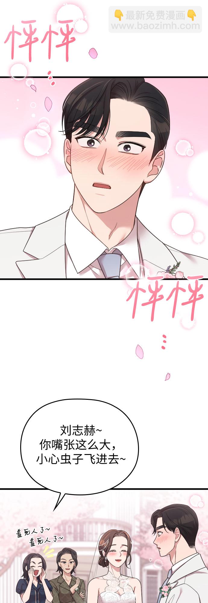 請和我的老公結婚 - 第58話(2/3) - 5