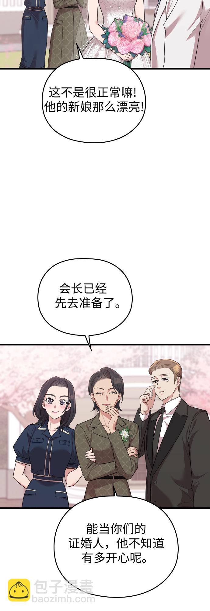 請和我的老公結婚 - 第58話(2/3) - 6