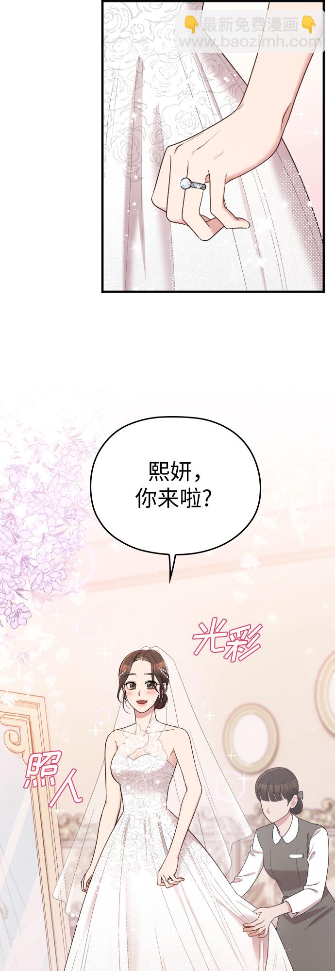 請和我的老公結婚 - 第58話(1/3) - 7