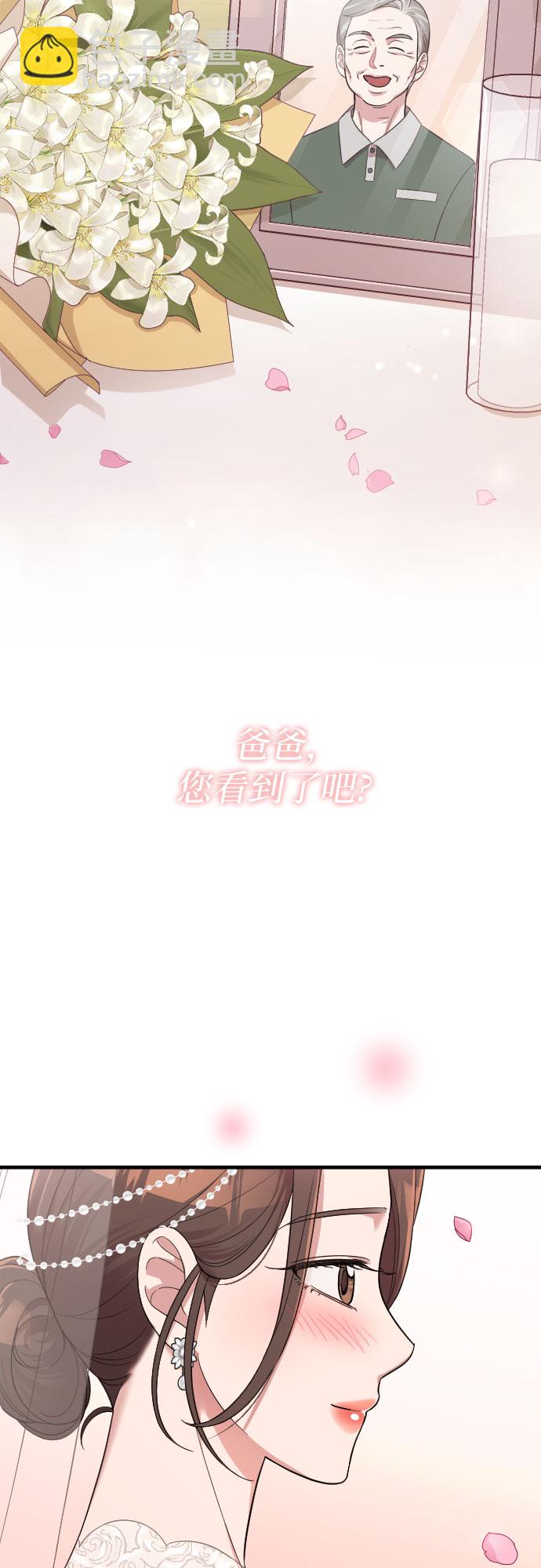 請和我的老公結婚 - 第58話(2/3) - 3