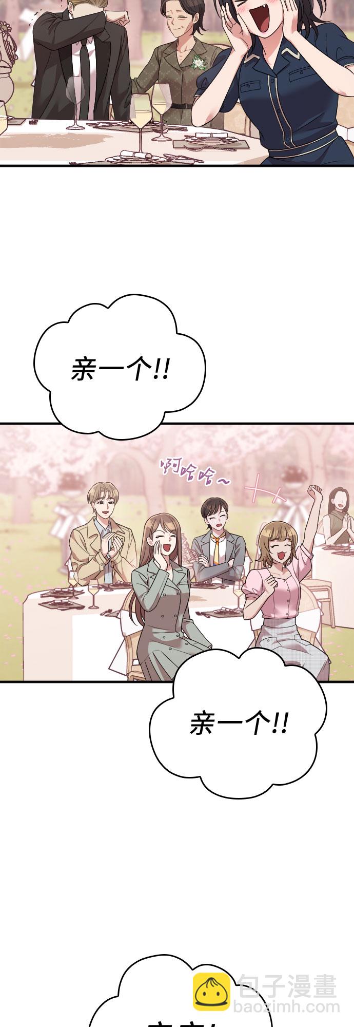 請和我的老公結婚 - 第58話(2/3) - 6