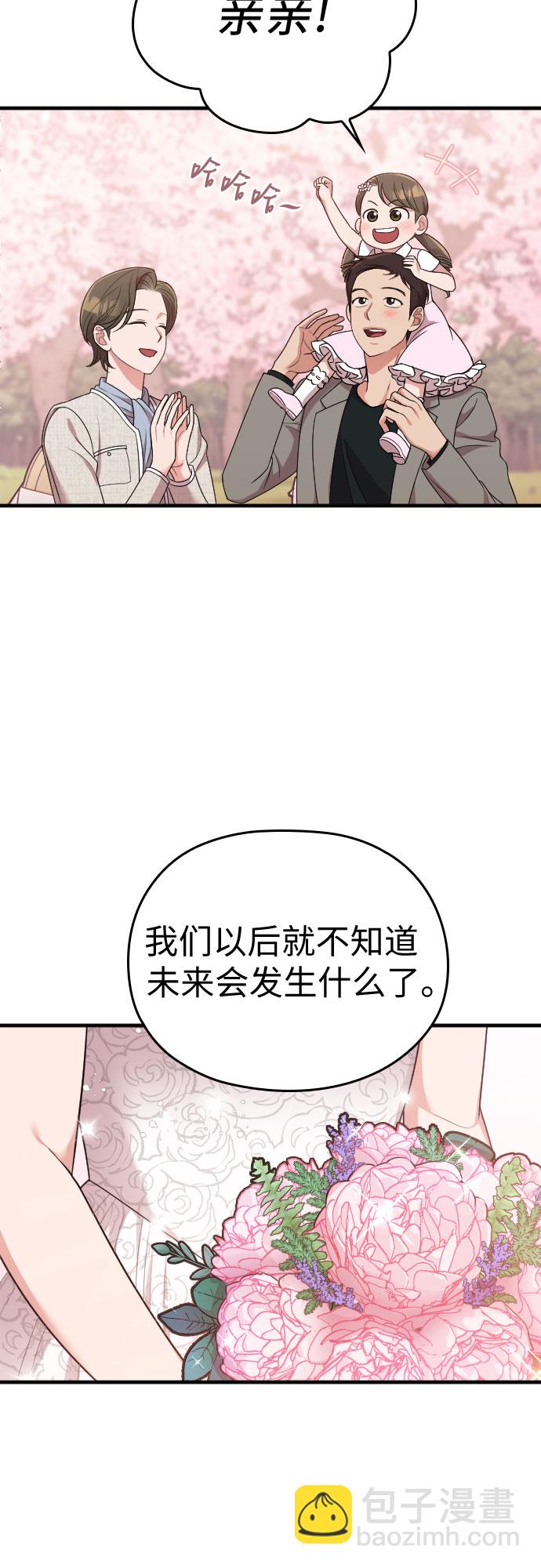 請和我的老公結婚 - 第58話(2/3) - 7