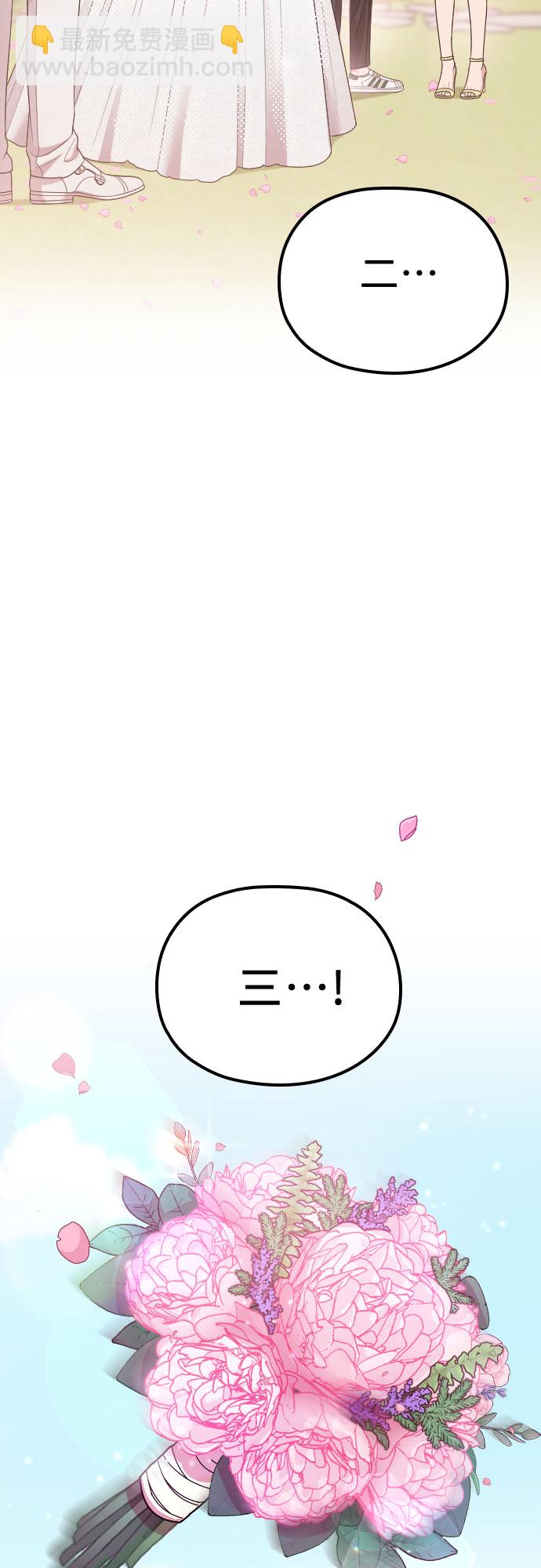 請和我的老公結婚 - 第58話(2/3) - 8