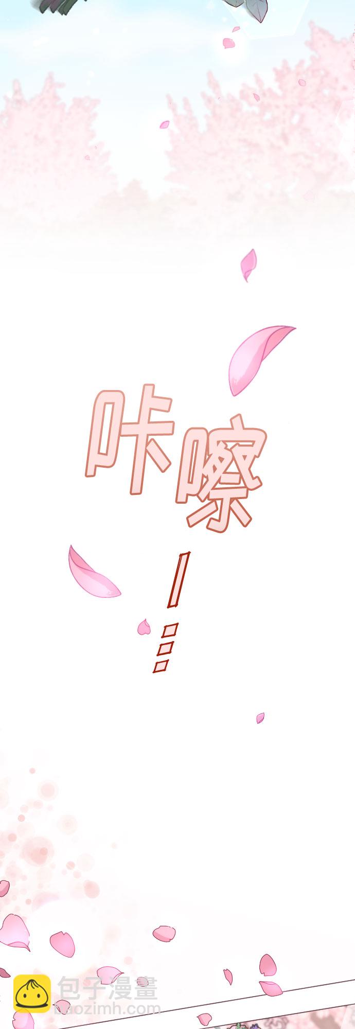 請和我的老公結婚 - 第58話(2/3) - 1