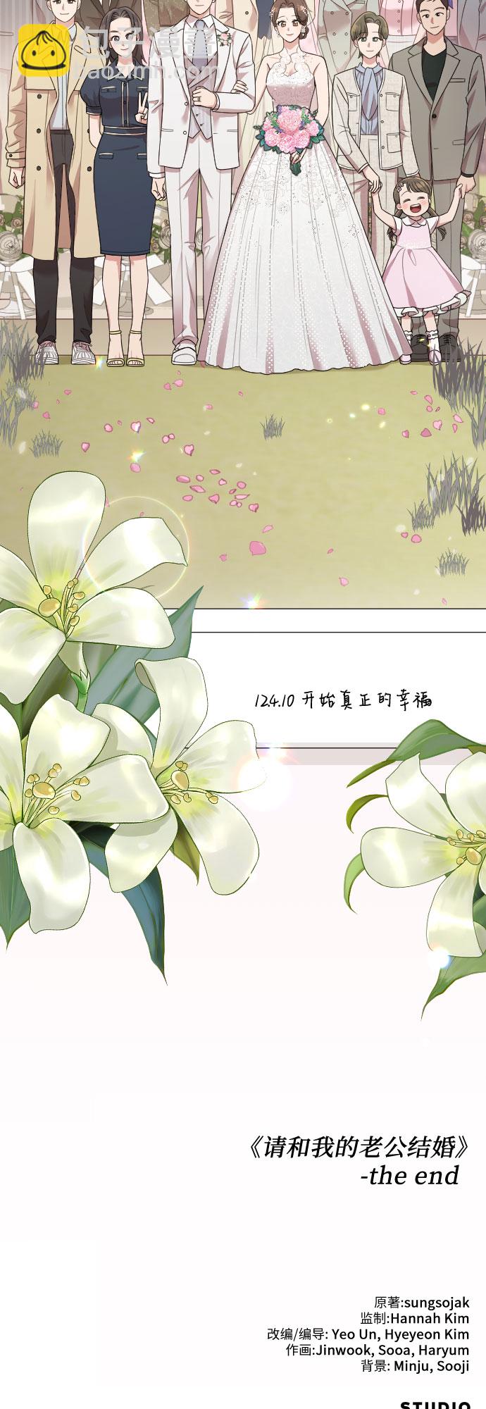 請和我的老公結婚 - 第58話(2/3) - 4