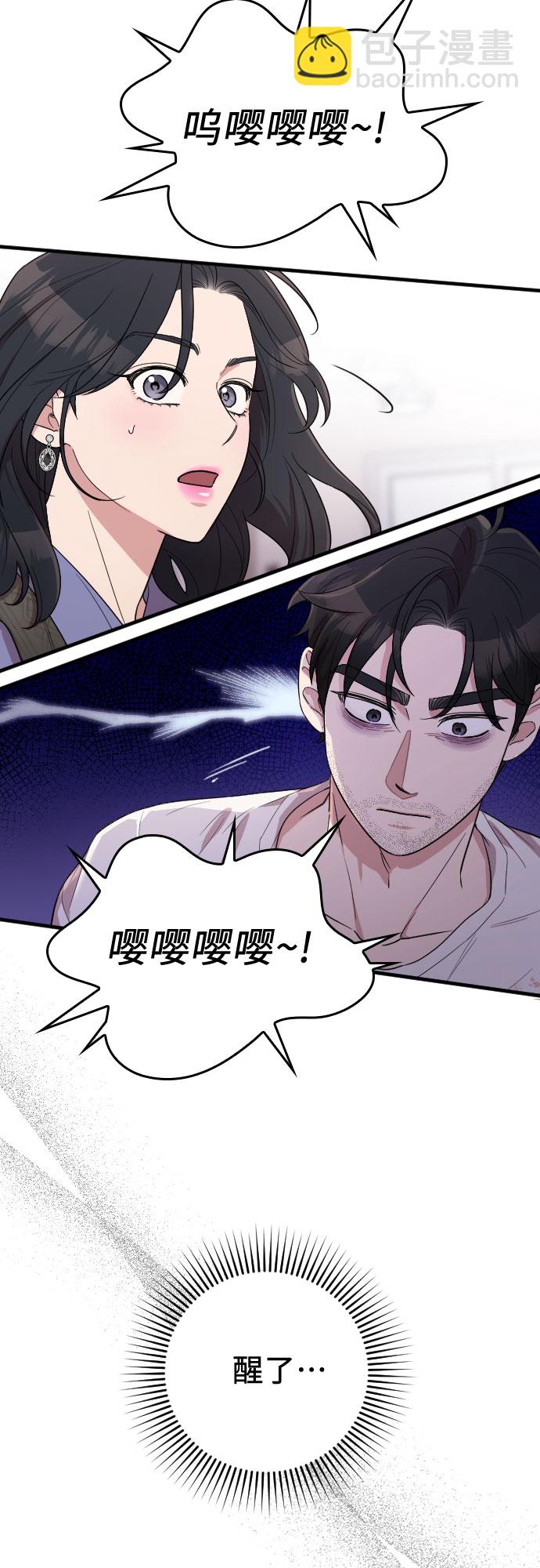 請和我的老公結婚 - 番外2話(1/2) - 3