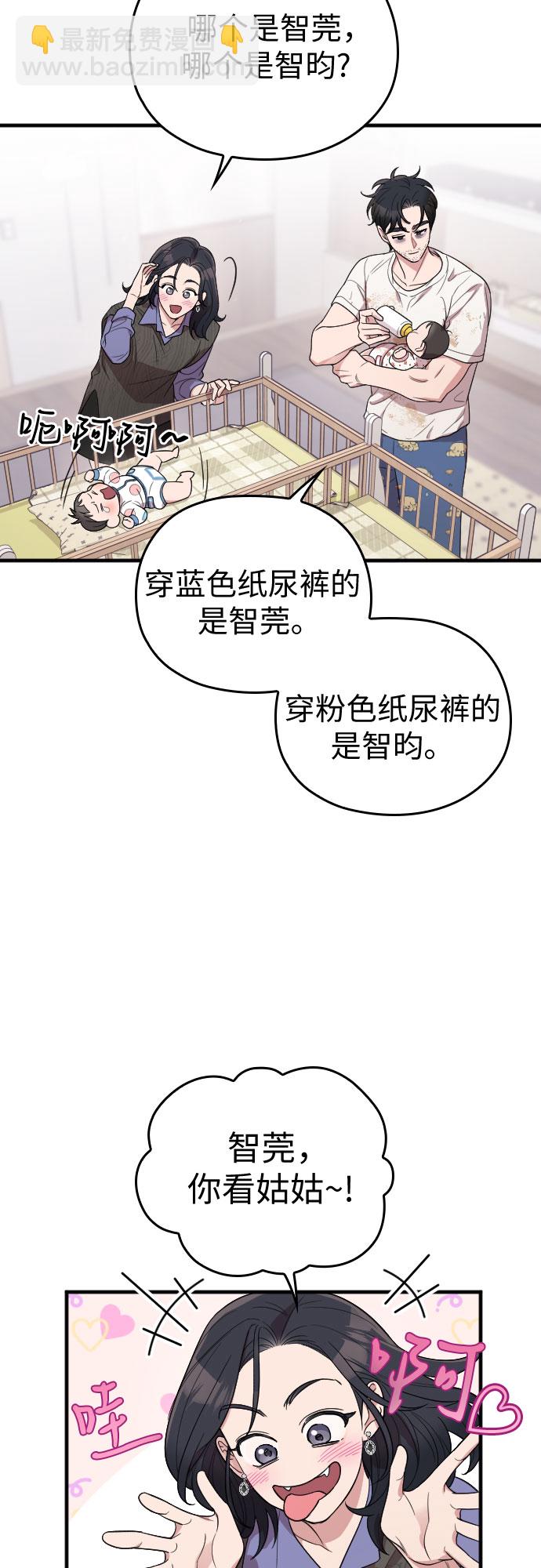 請和我的老公結婚 - 番外2話(1/2) - 5