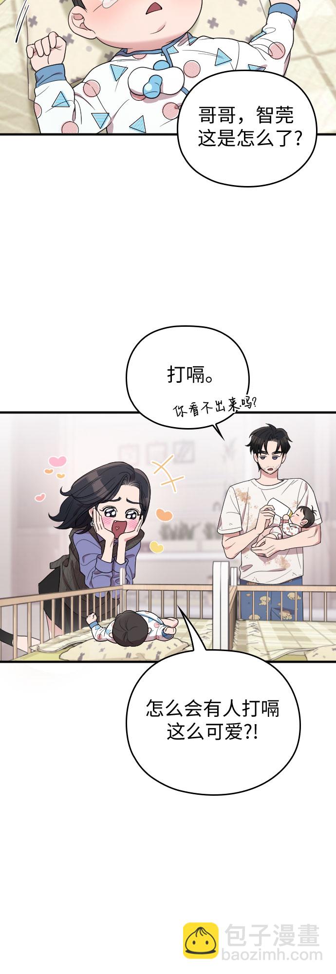 請和我的老公結婚 - 番外2話(1/2) - 7