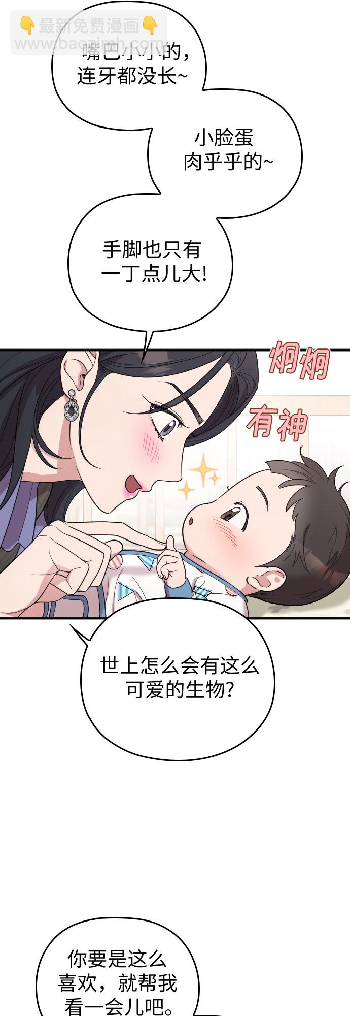 請和我的老公結婚 - 番外2話(1/2) - 8