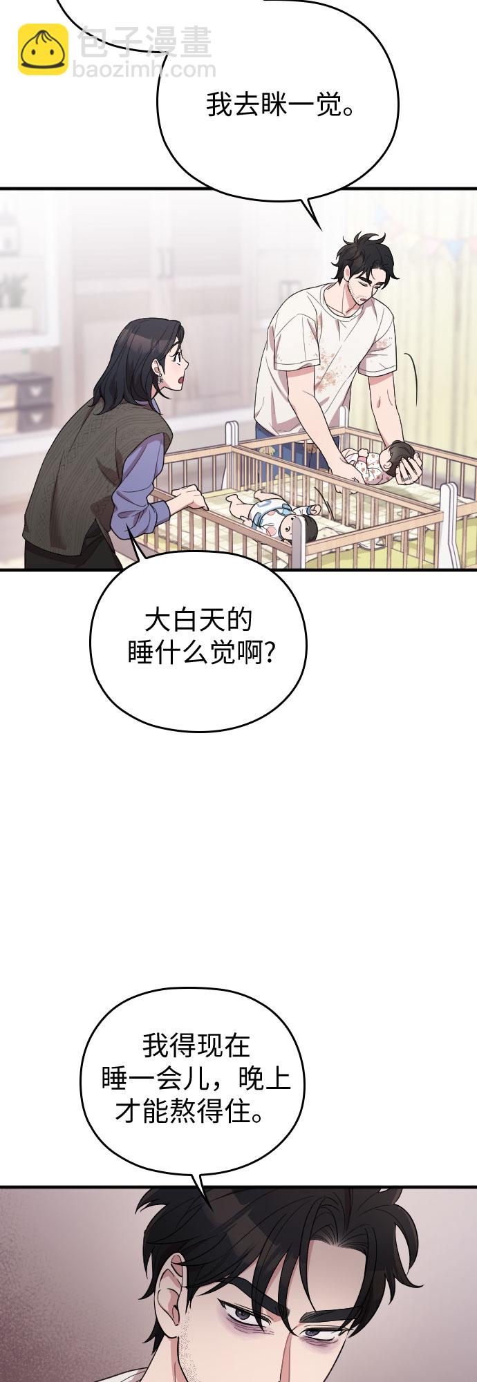 請和我的老公結婚 - 番外2話(1/2) - 1