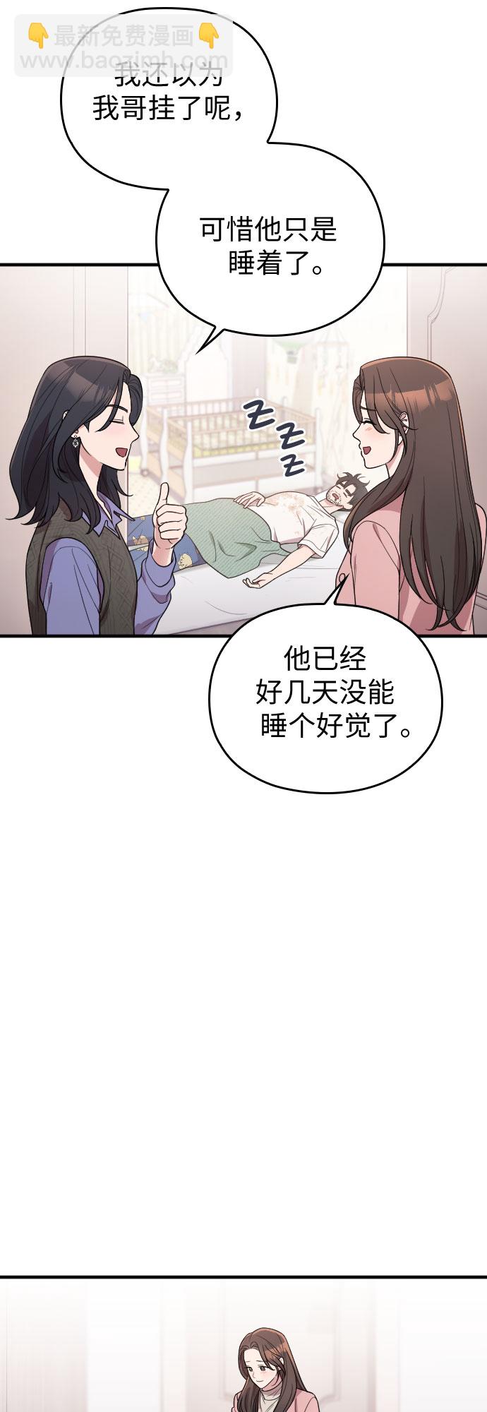 請和我的老公結婚 - 番外2話(1/2) - 7