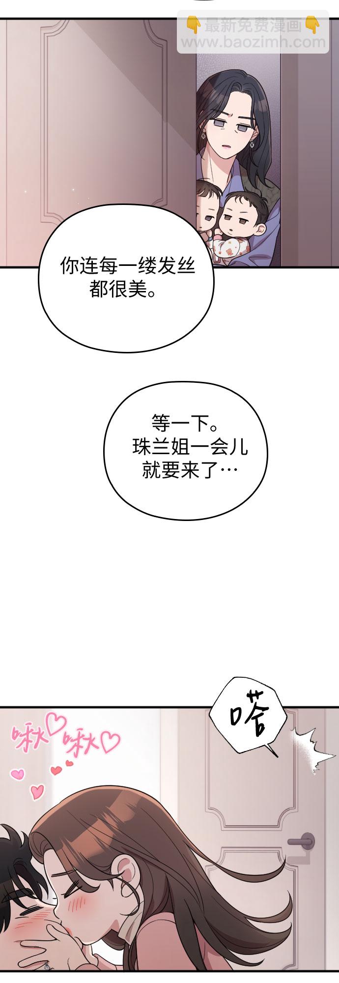 請和我的老公結婚 - 番外2話(1/2) - 3