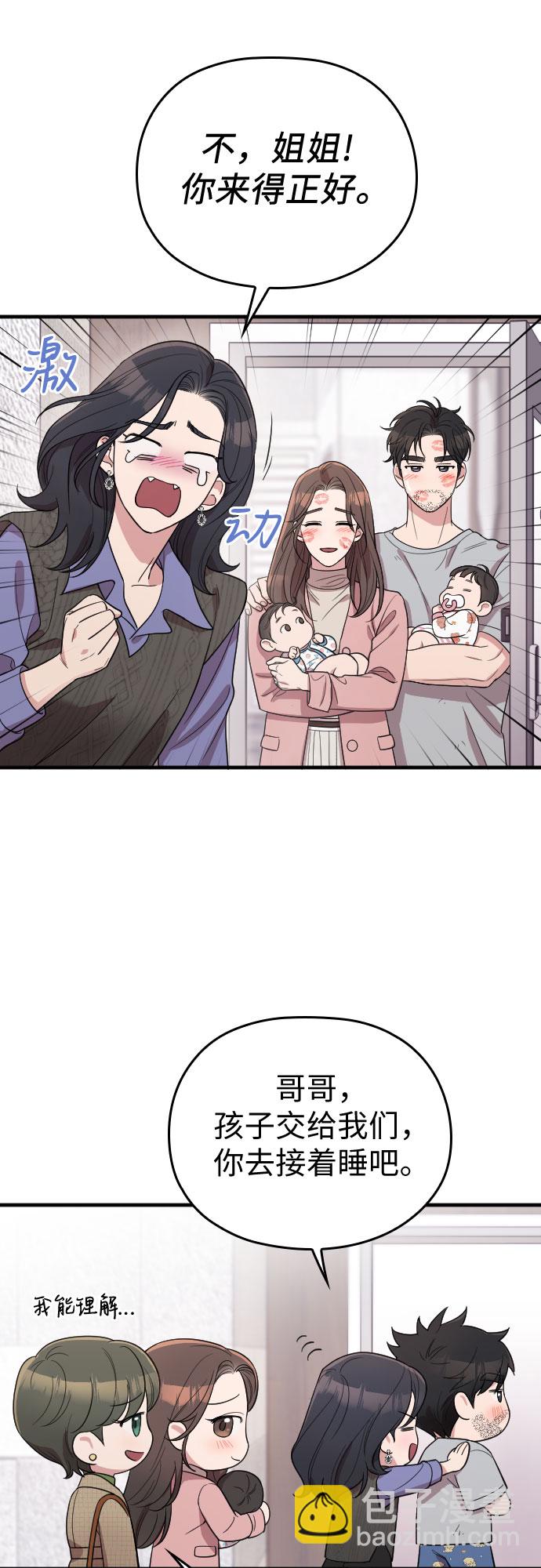 請和我的老公結婚 - 番外2話(1/2) - 6