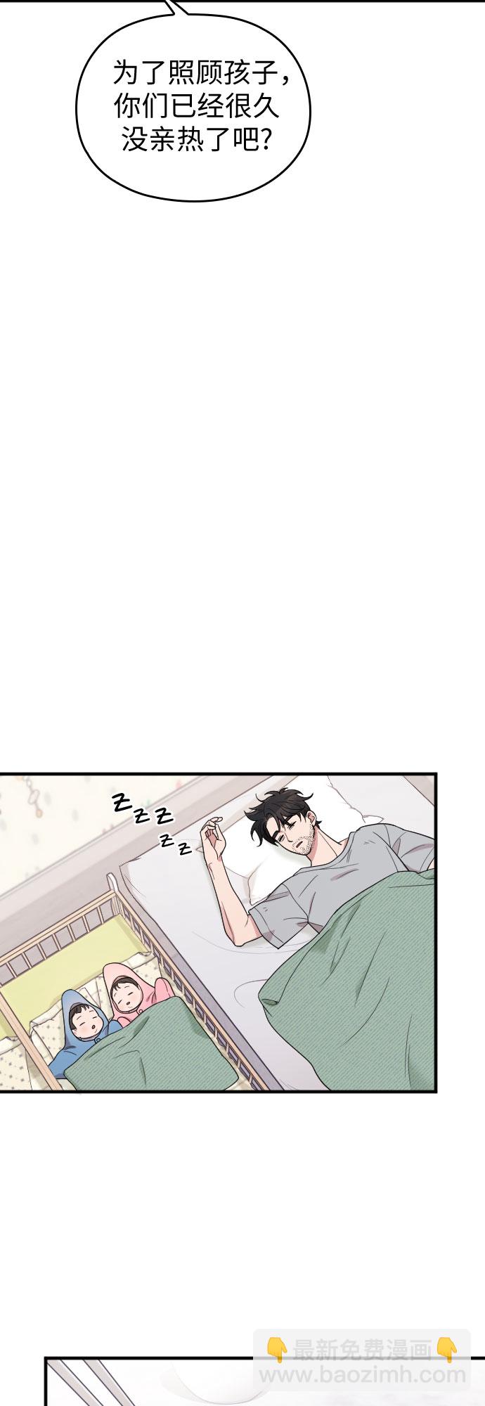 請和我的老公結婚 - 番外2話(1/2) - 7