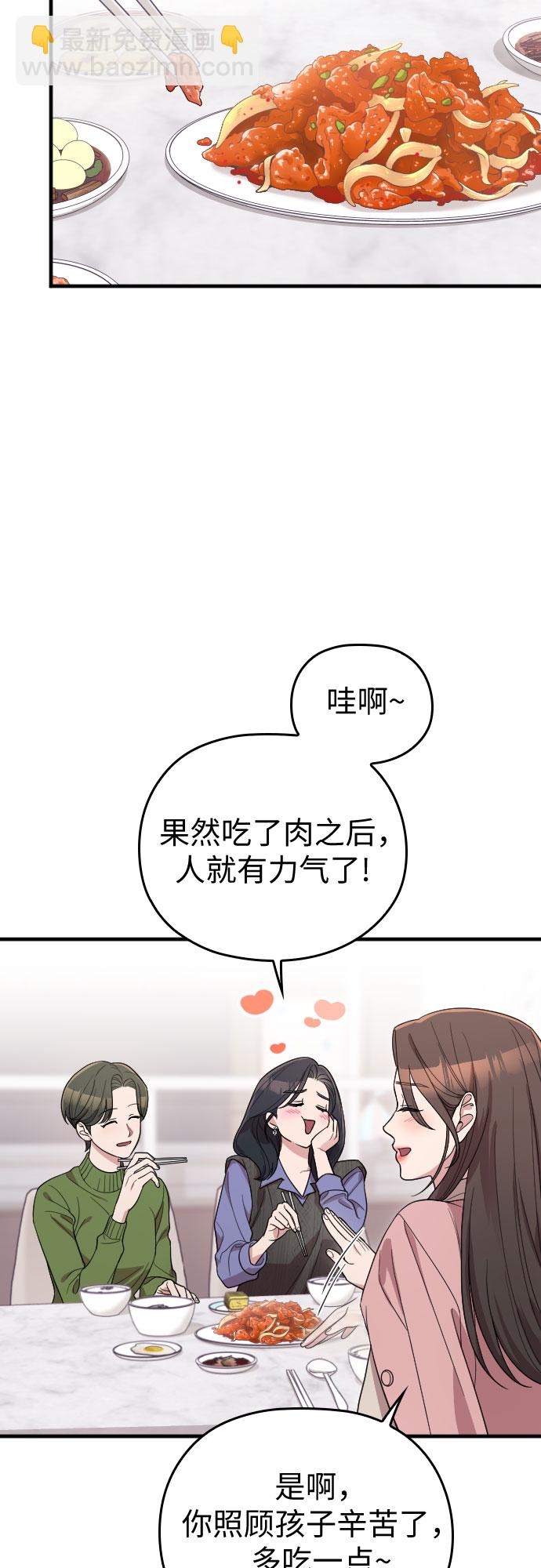 請和我的老公結婚 - 番外2話(1/2) - 8