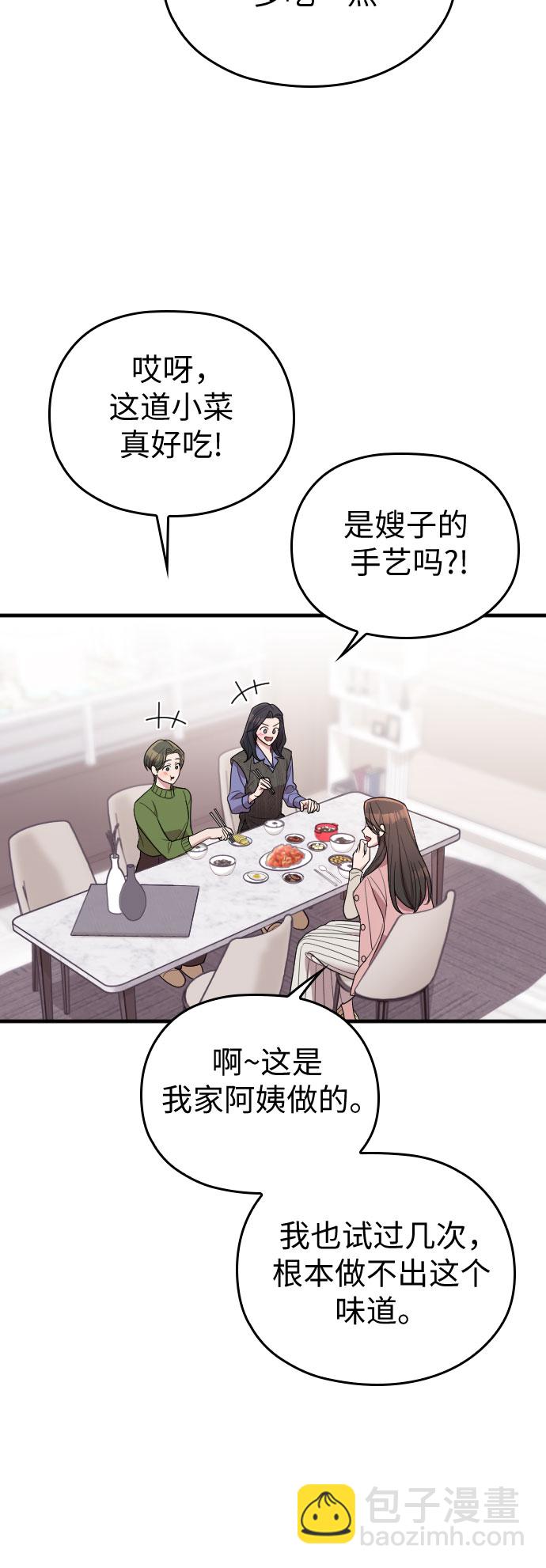 請和我的老公結婚 - 番外2話(1/2) - 1