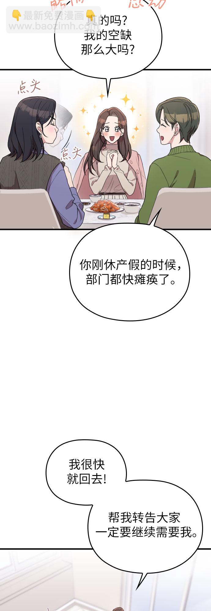 請和我的老公結婚 - 番外2話(1/2) - 4