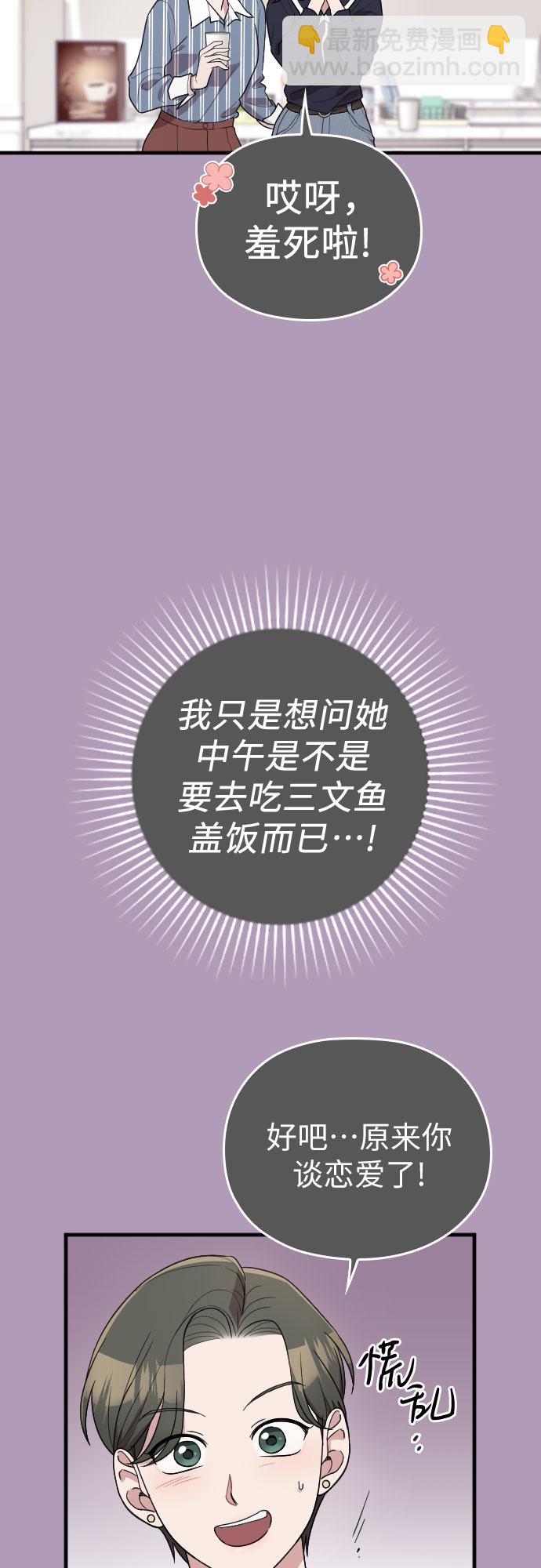 請和我的老公結婚 - 番外2話(1/2) - 2