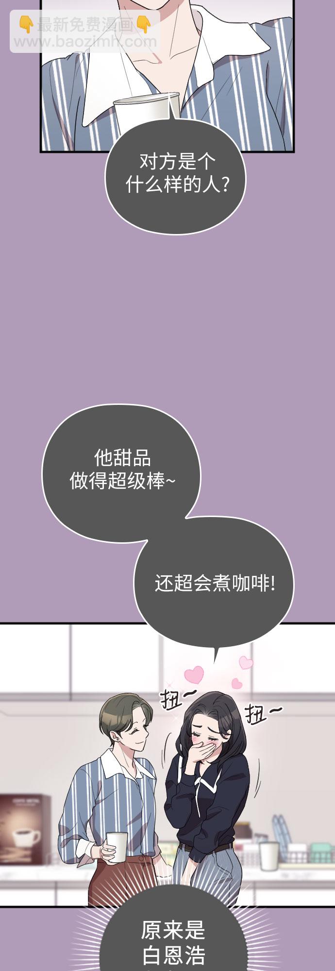 請和我的老公結婚 - 番外2話(1/2) - 3