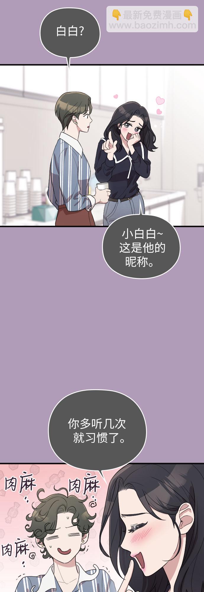 請和我的老公結婚 - 番外2話(1/2) - 5