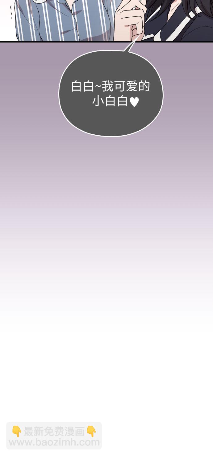 請和我的老公結婚 - 番外2話(1/2) - 6