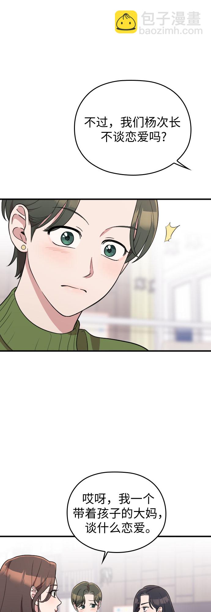 請和我的老公結婚 - 番外2話(1/2) - 7