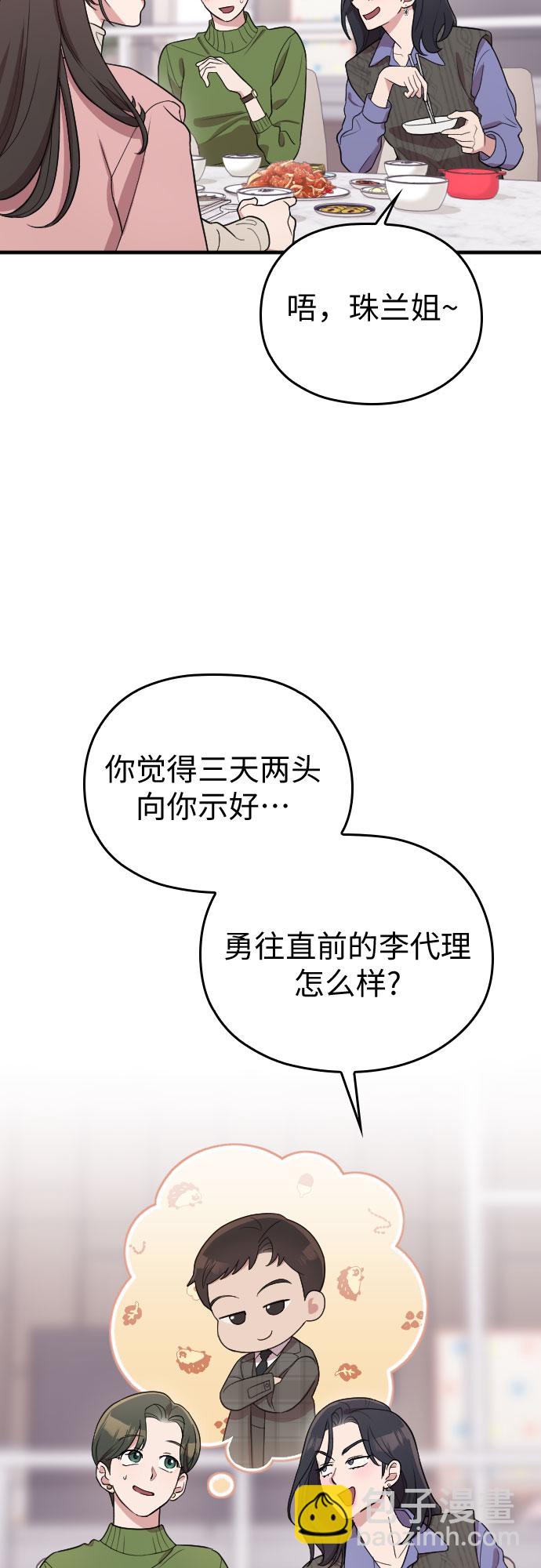 請和我的老公結婚 - 番外2話(1/2) - 8