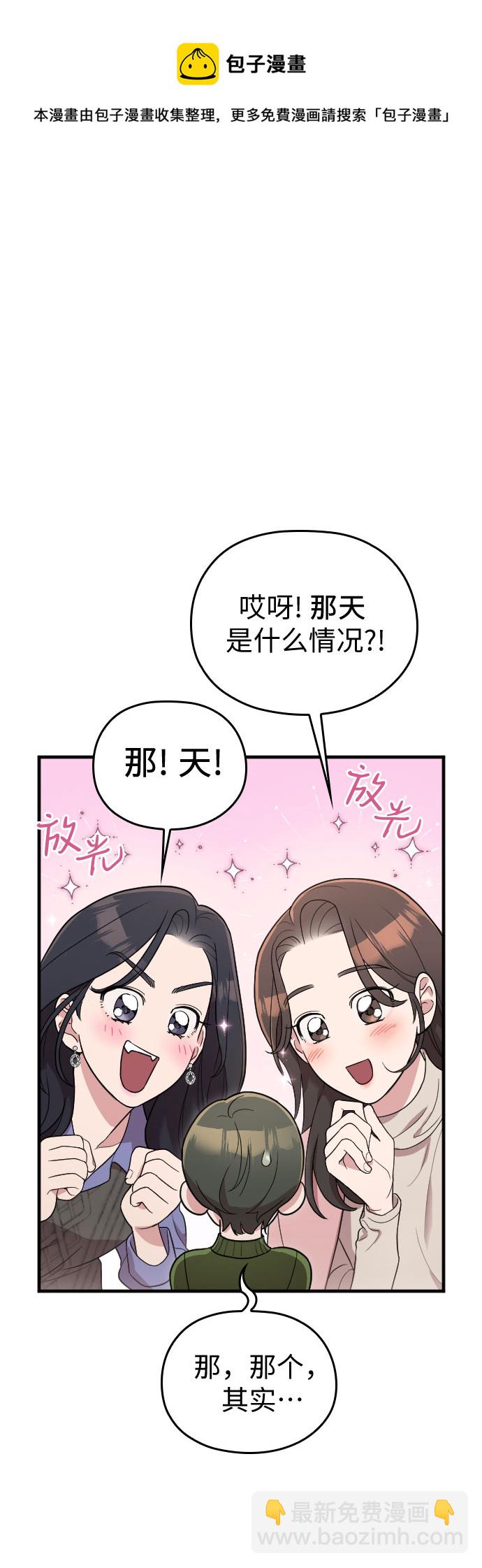 請和我的老公結婚 - 番外2話(1/2) - 2