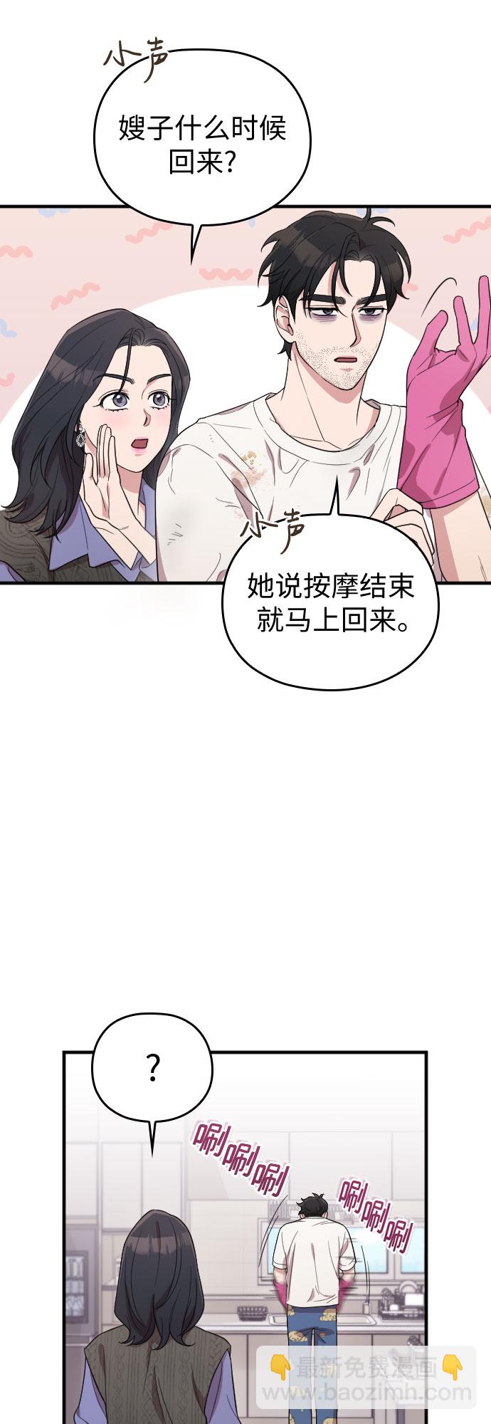 請和我的老公結婚 - 番外2話(1/2) - 1