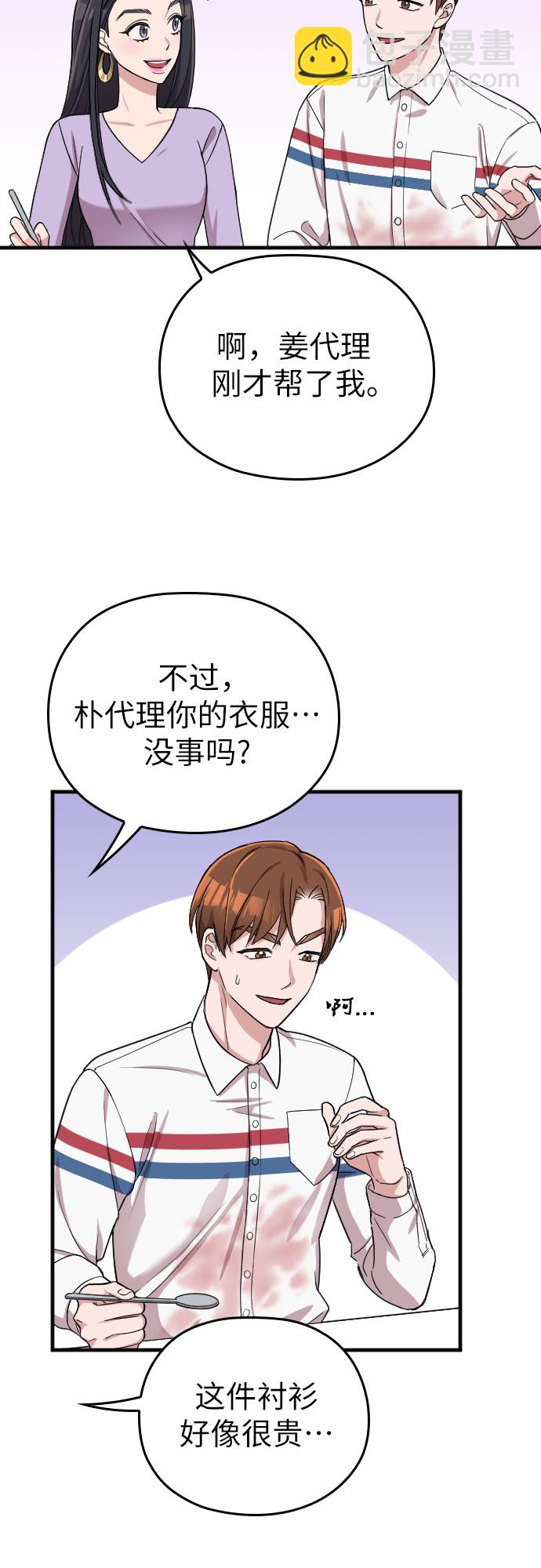 請和我的老公結婚 - 第7話(1/2) - 3