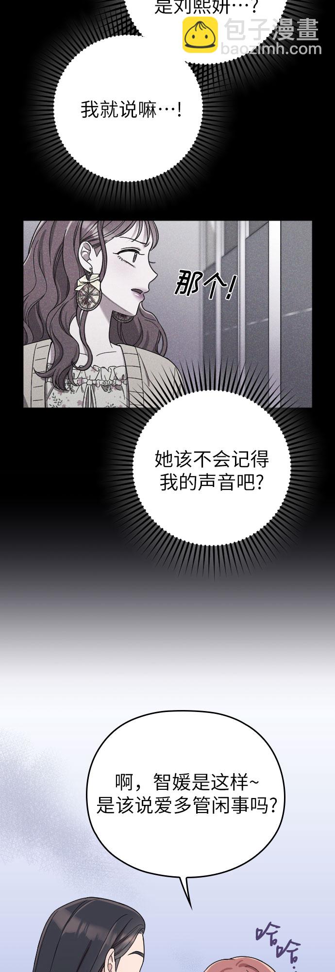 請和我的老公結婚 - 第7話(1/2) - 4