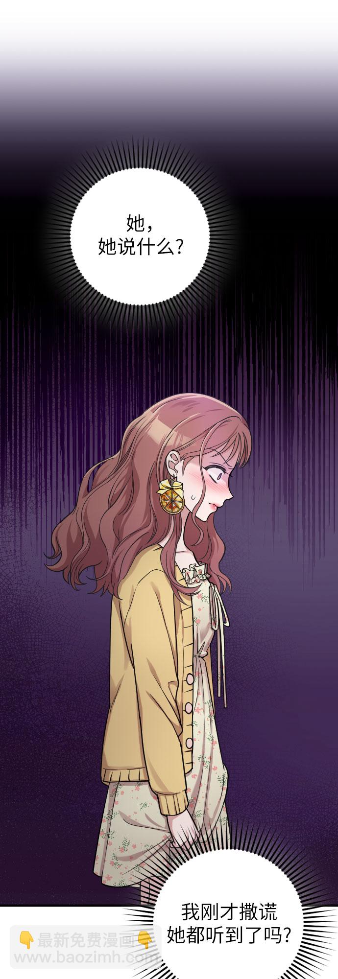 請和我的老公結婚 - 第7話(1/2) - 4