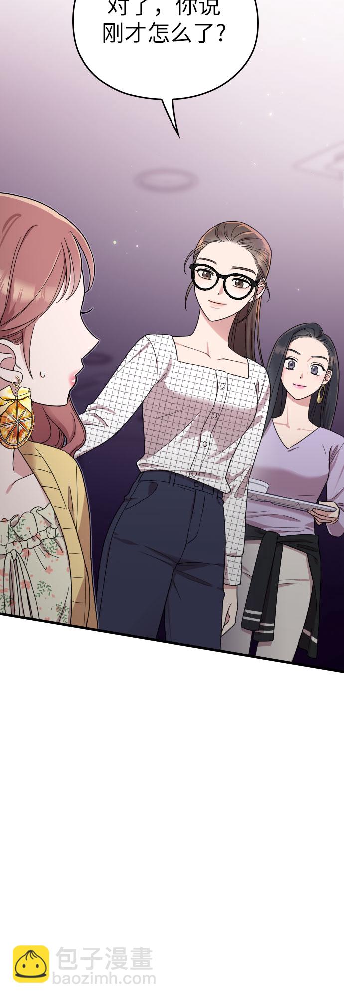 請和我的老公結婚 - 第7話(1/2) - 4