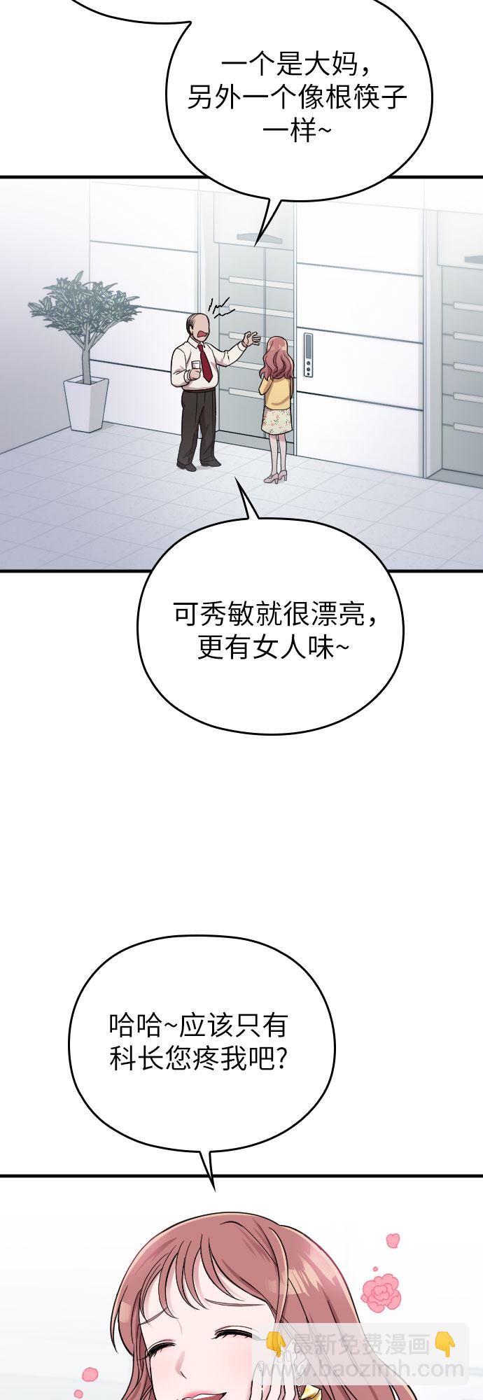 請和我的老公結婚 - 第7話(1/2) - 8