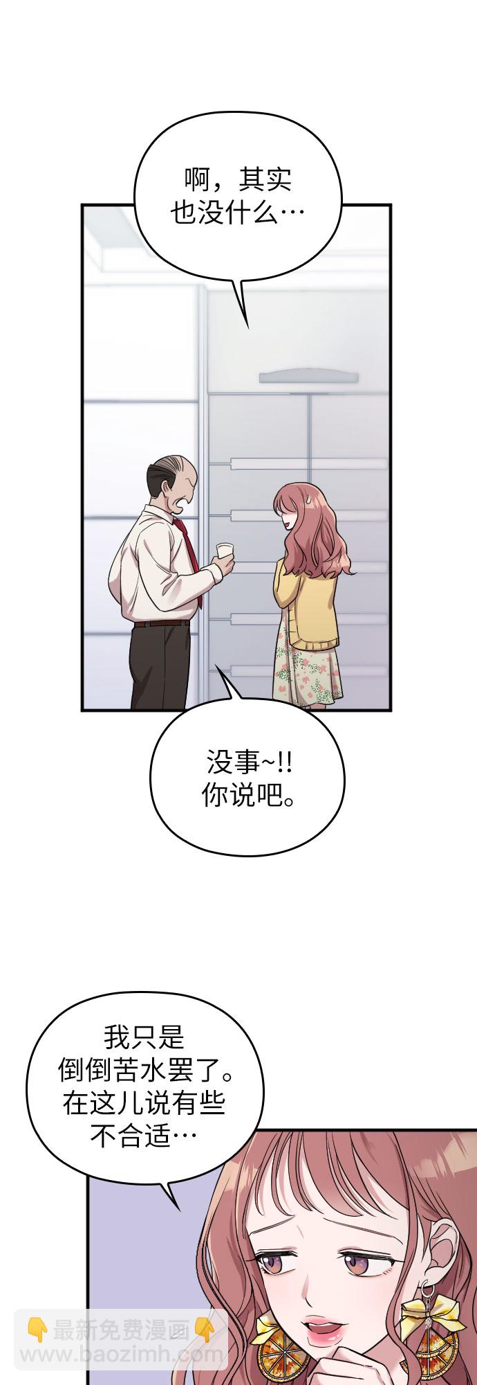 請和我的老公結婚 - 第7話(1/2) - 2