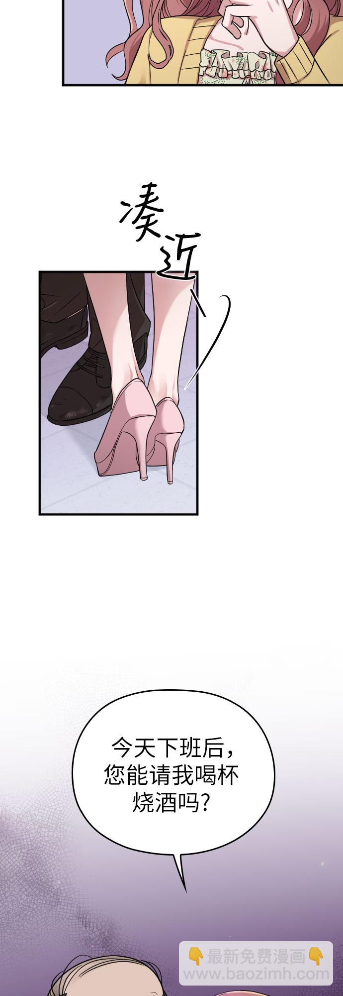 請和我的老公結婚 - 第7話(1/2) - 3