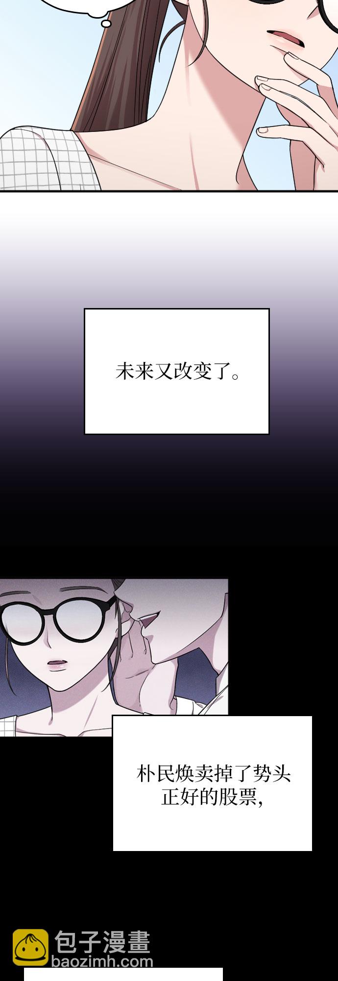 請和我的老公結婚 - 第7話(1/2) - 7