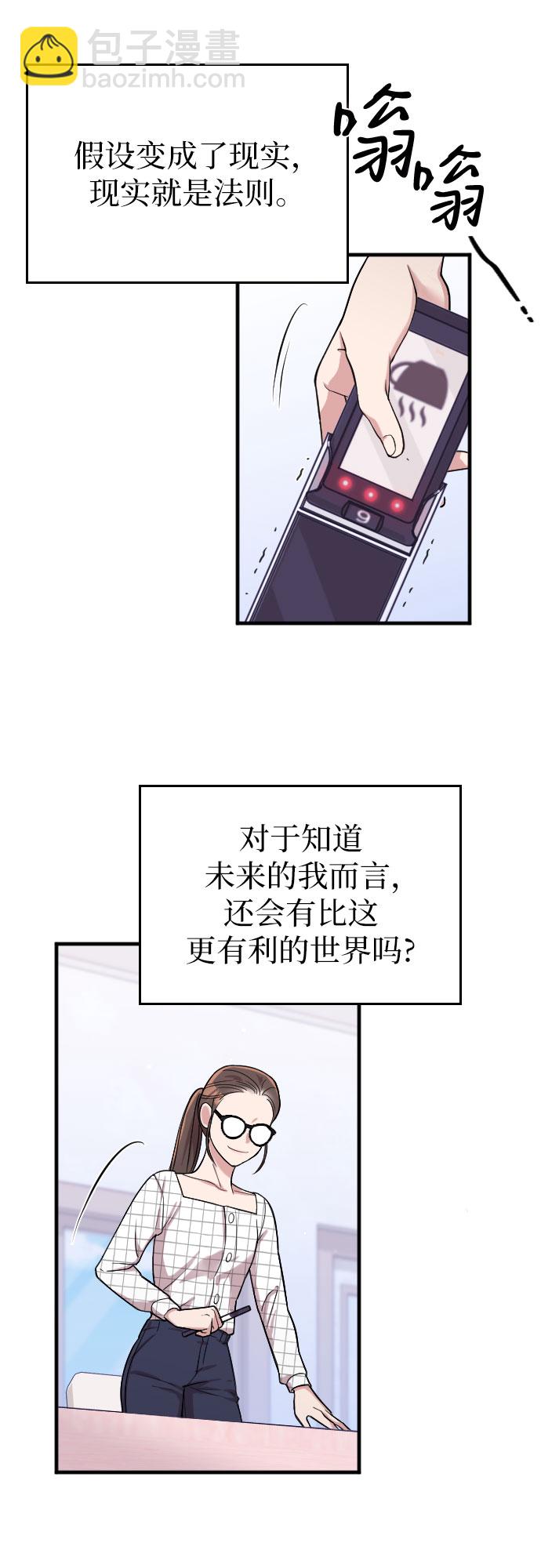 請和我的老公結婚 - 第7話(1/2) - 1