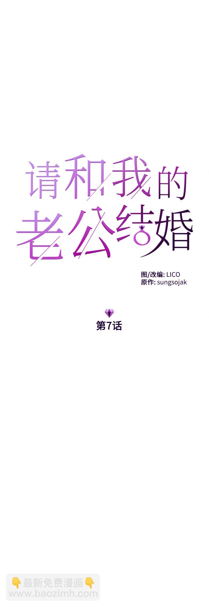 請和我的老公結婚 - 第7話(1/2) - 5