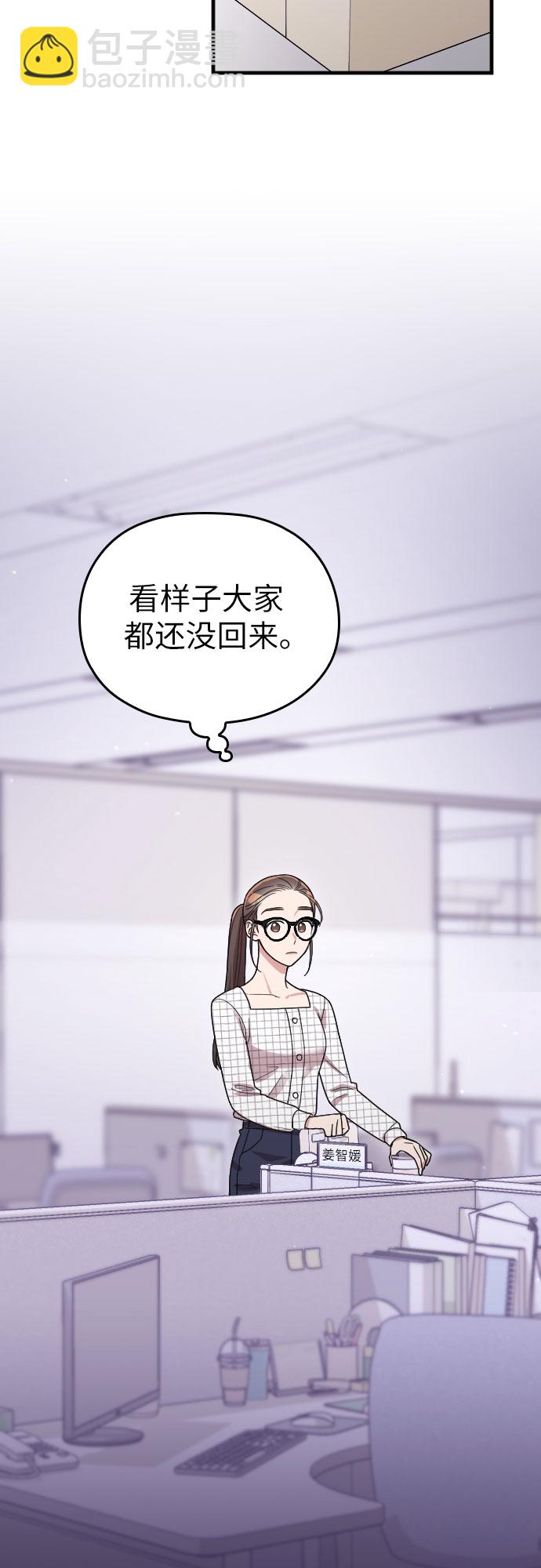 請和我的老公結婚 - 第7話(2/2) - 2