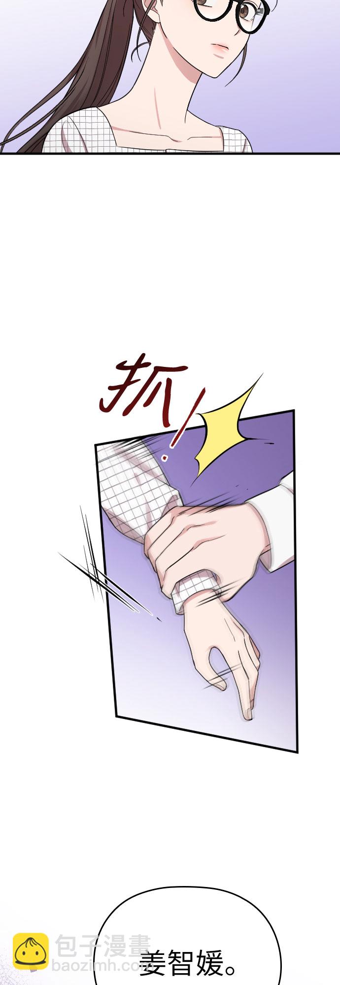 請和我的老公結婚 - 第7話(2/2) - 3