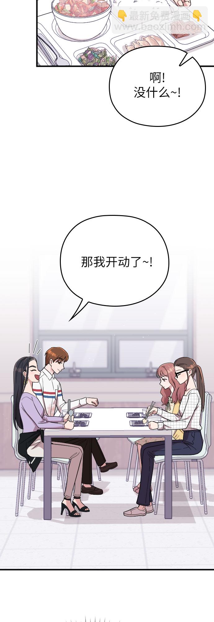 請和我的老公結婚 - 第7話(1/2) - 1