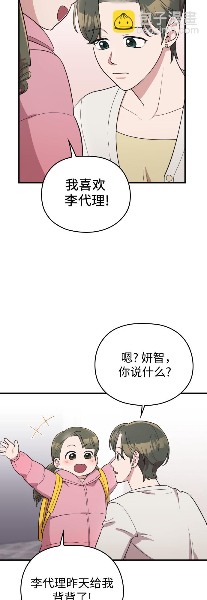 請和我的老公結婚 - 番外4話(1/2) - 5