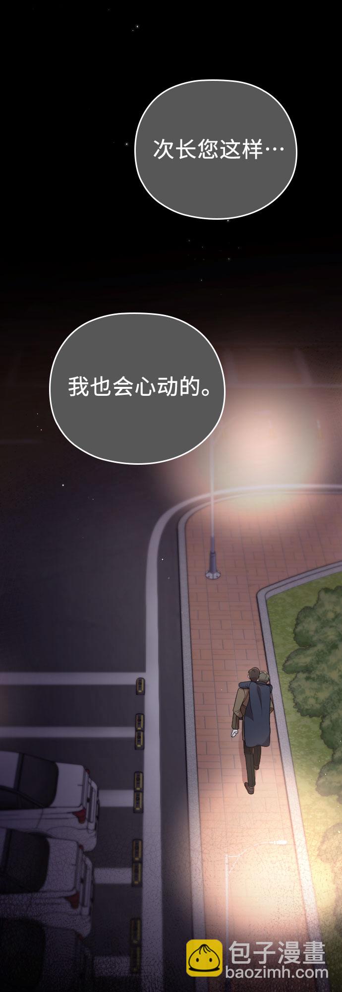 請和我的老公結婚 - 番外4話(1/2) - 6