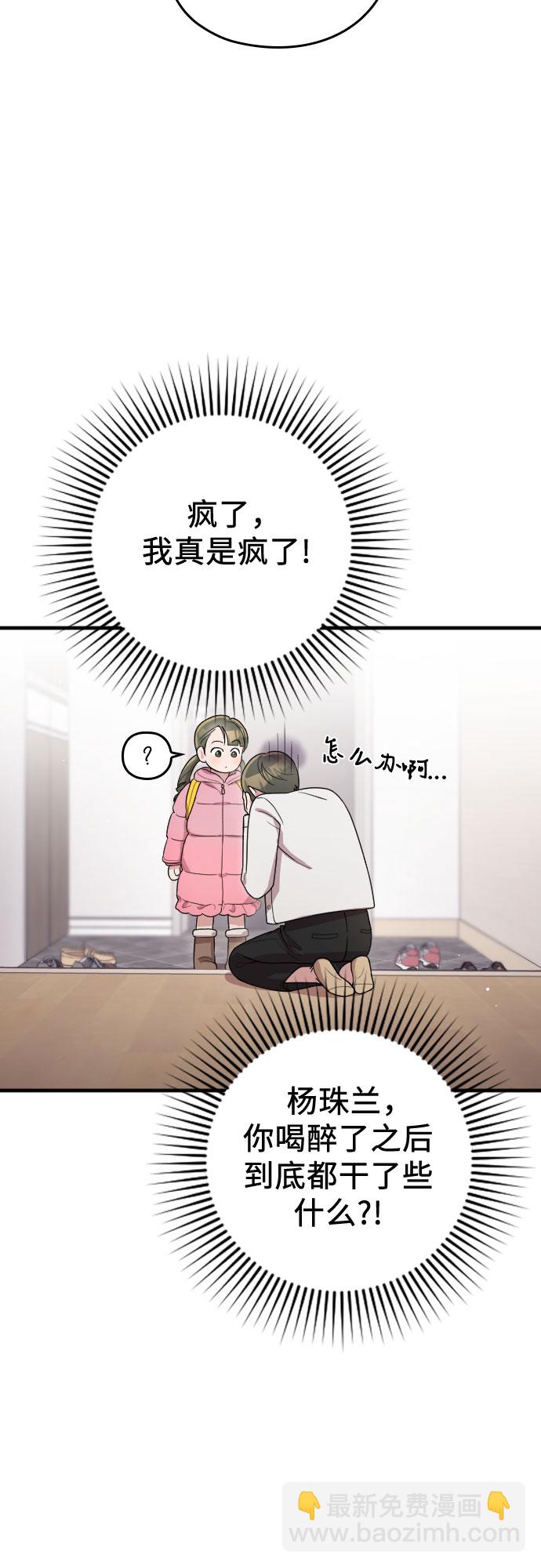 請和我的老公結婚 - 番外4話(1/2) - 8