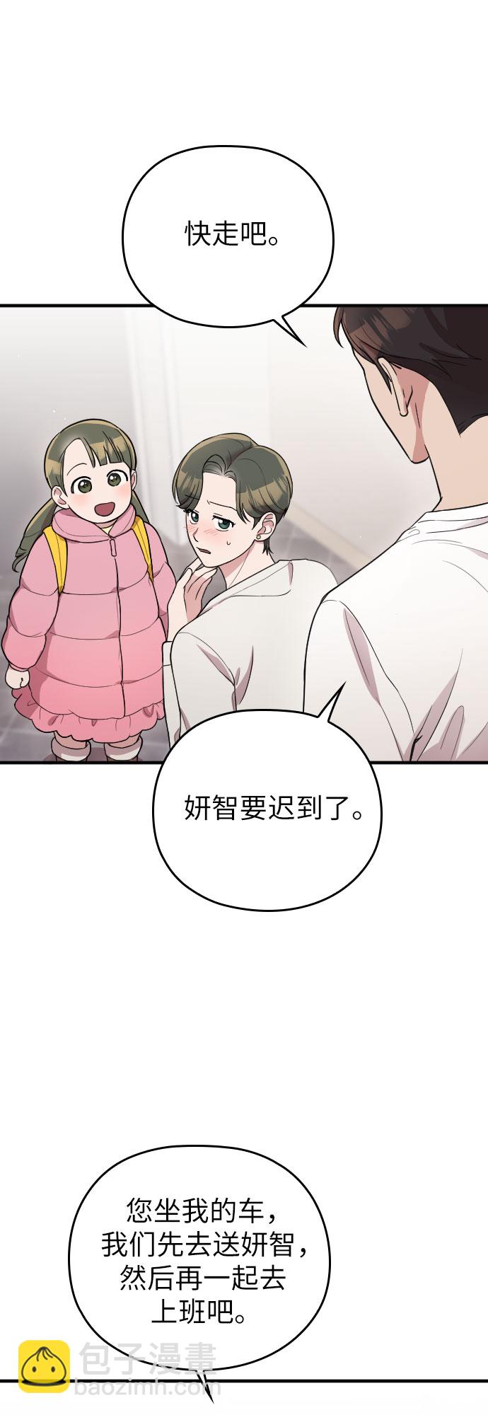 請和我的老公結婚 - 番外4話(1/2) - 1